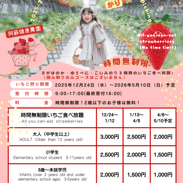 いちご狩りA5　チラシ2025 (1)