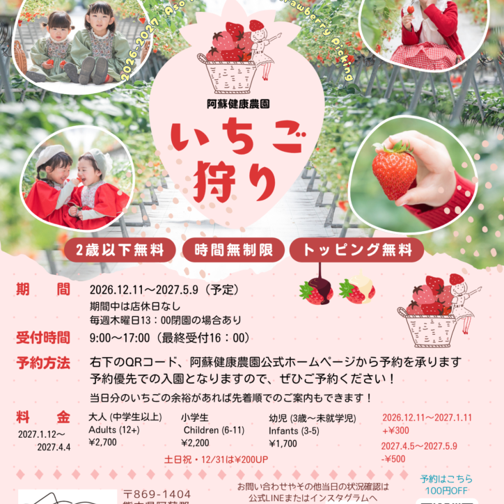阿蘇健康農園2027いちご狩り (1)